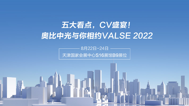 五大看点，CV盛宴！bg大游与你相约VALSE 2022