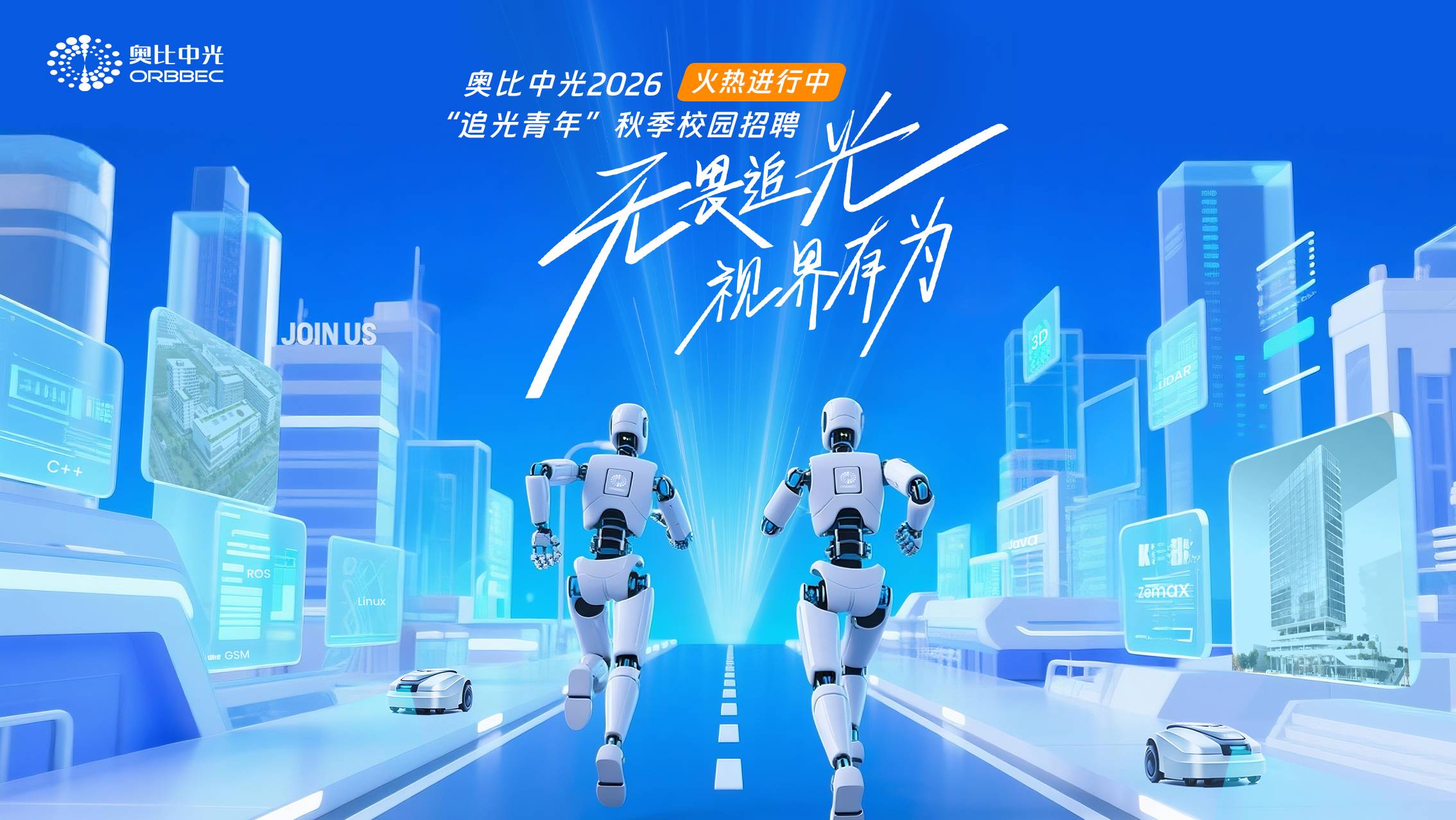 bg大游2026秋季校园招聘火热进行中，超多岗位等你投递！